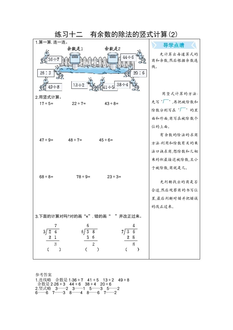 二年级数学下册练习十二有余数的除法的竖式计算(2)（人教版）-马可蜜蜜题库网