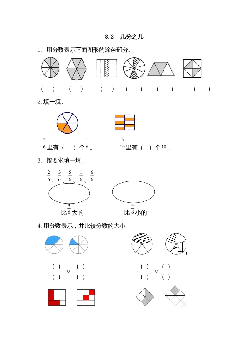 三年级数学上册8.2几分之几（人教版）-马可蜜蜜题库网