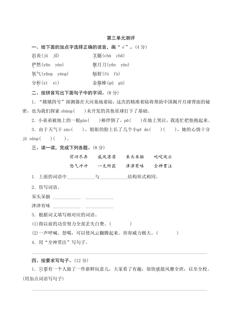 六年级语文上册第三单元测评（部编版）-马可蜜蜜题库网