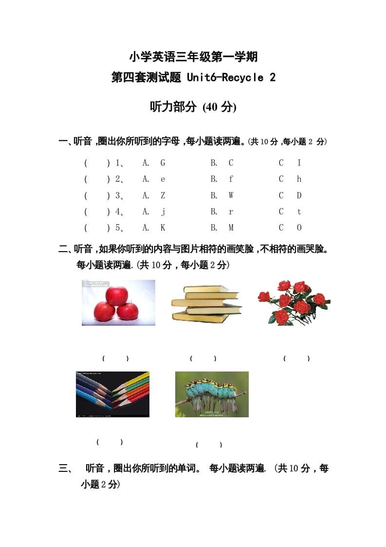 三年级英语上册Unit6-Recycle2测试题及答案（人教PEP）-马可蜜蜜题库网