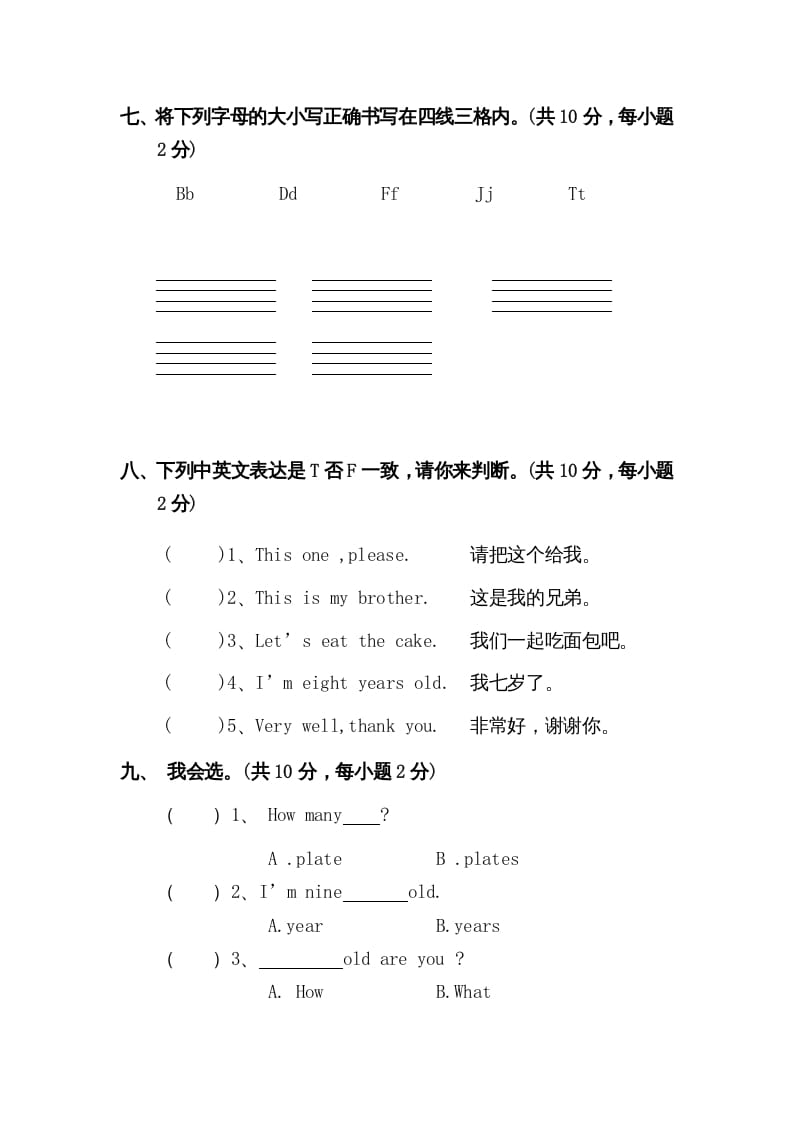图片[3]-三年级英语上册Unit6-Recycle2测试题及答案（人教PEP）-马可蜜蜜题库网
