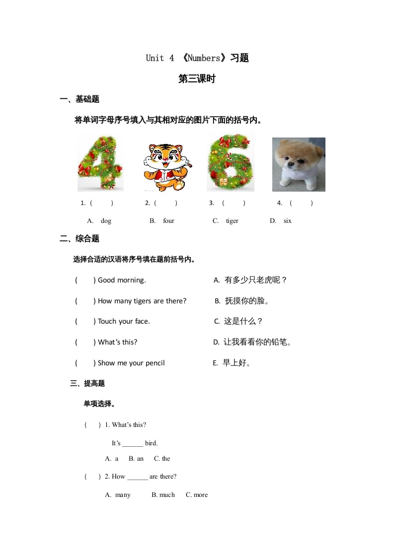 一年级英语上册Numbers习题(9)（人教一起点）-马可蜜蜜题库网