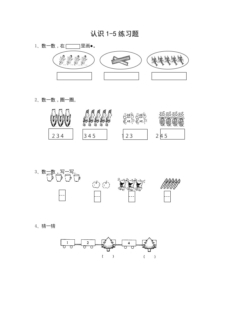 一年级数学上册5.1认识1-5各数（苏教版）-马可蜜蜜题库网