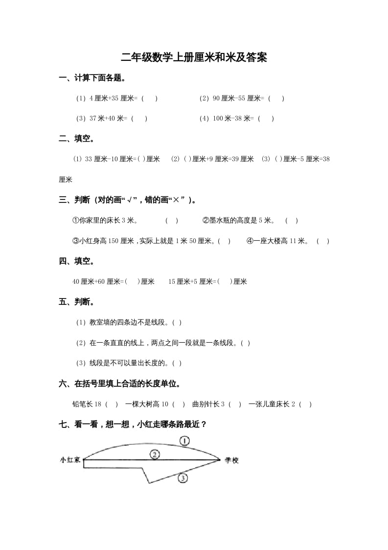 二年级数学上册5.4厘米和米及答案（苏教版）-马可蜜蜜题库网