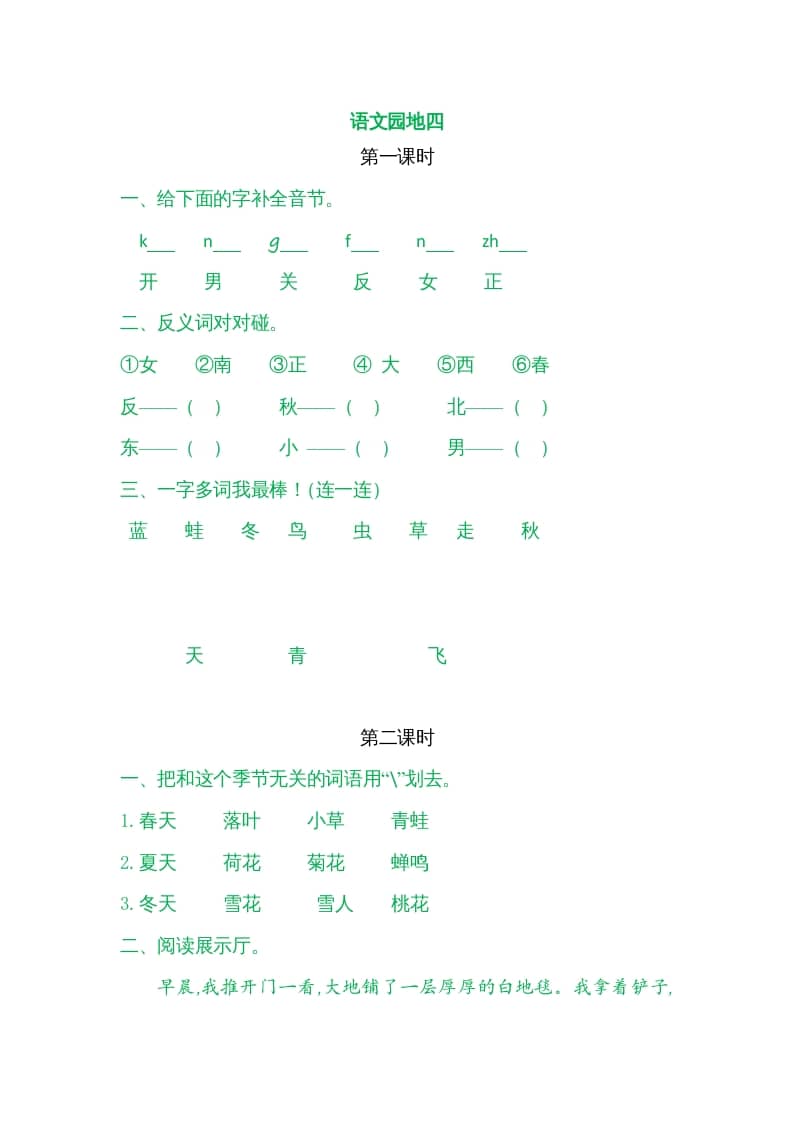 一年级语文上册园地四（部编版）-马可蜜蜜题库网