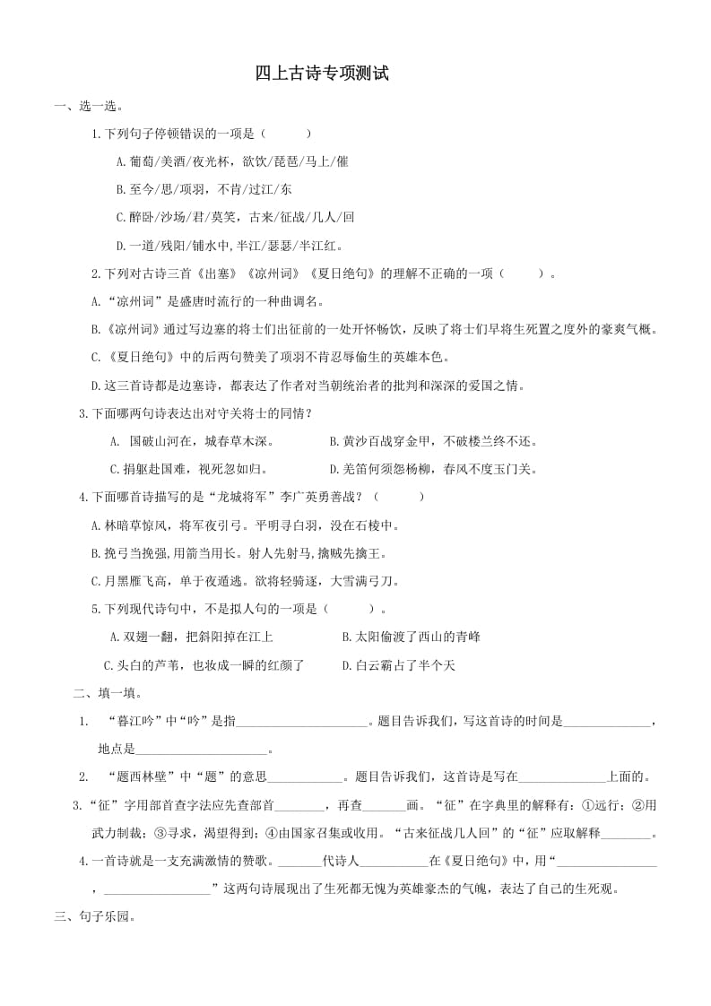 四年级语文上册6古诗专项练习题-马可蜜蜜题库网