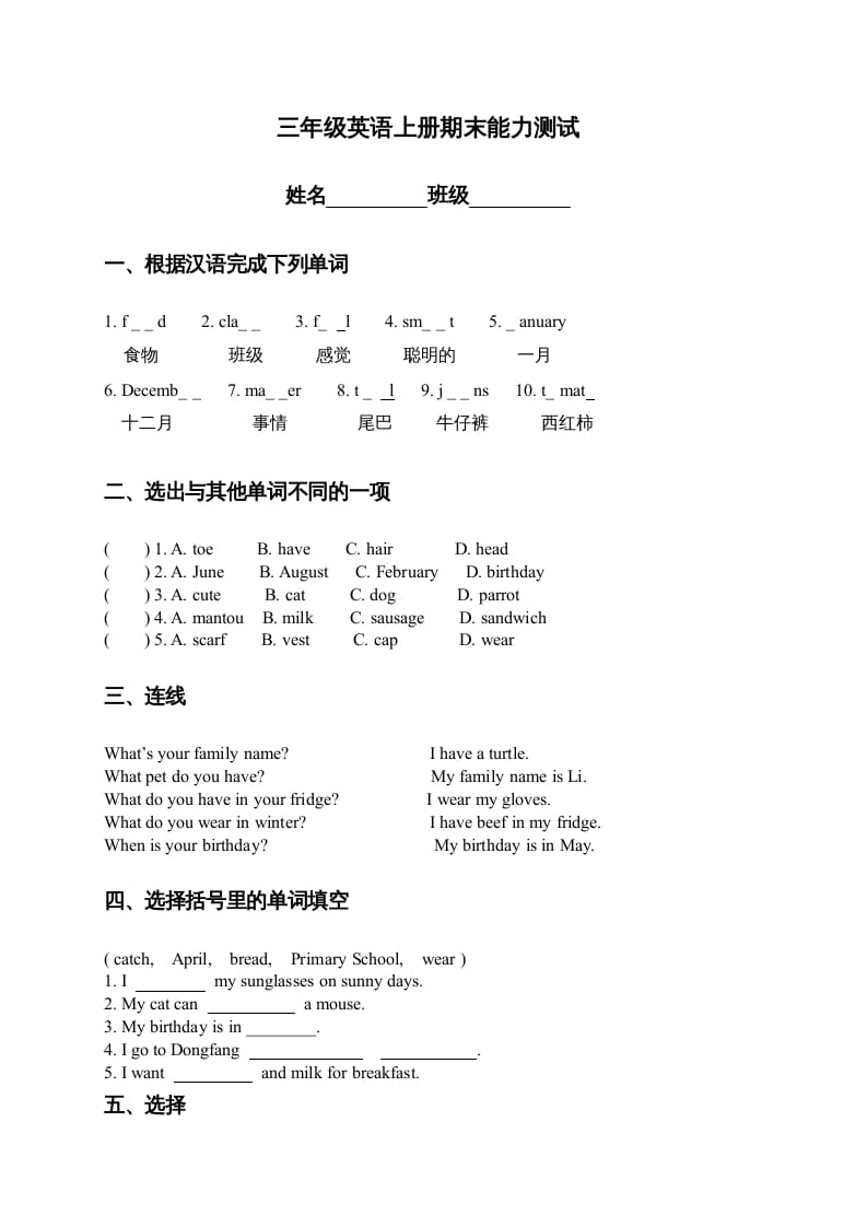 三年级英语上册期末能力测试（人教版一起点）-马可蜜蜜题库网