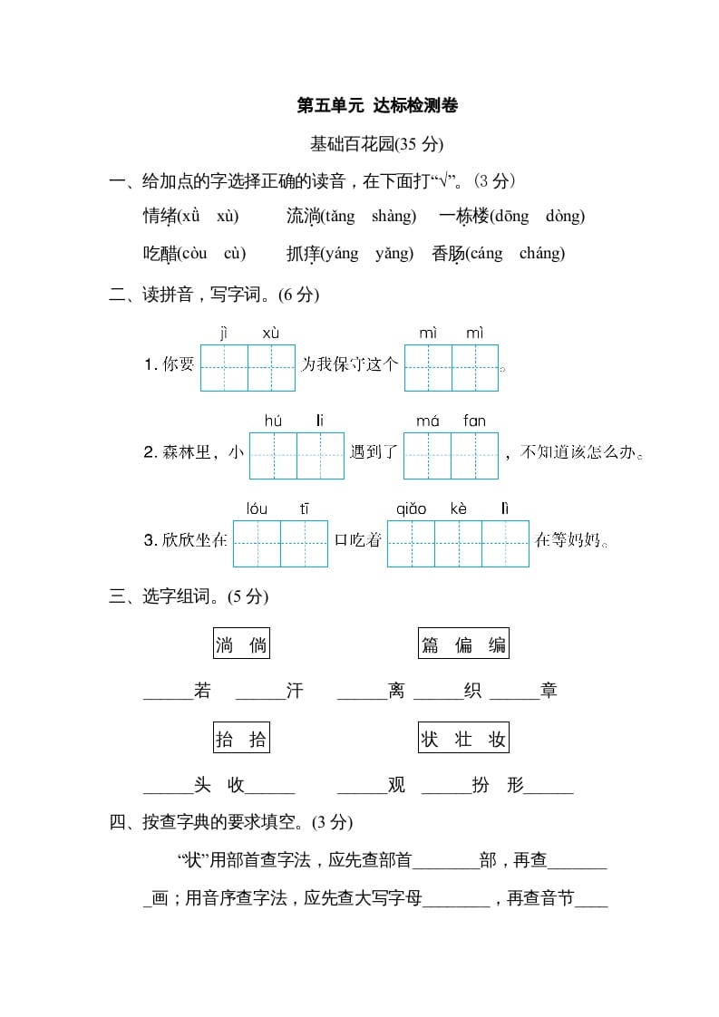 三年级语文下册第五单元达标检测卷-马可蜜蜜题库网