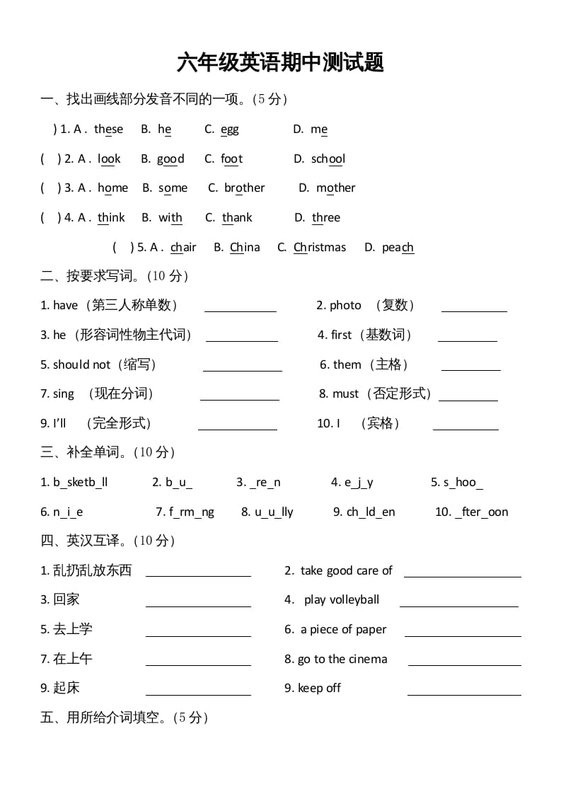 六年级英语上册期中试卷5（人教版一起点）-马可蜜蜜题库网
