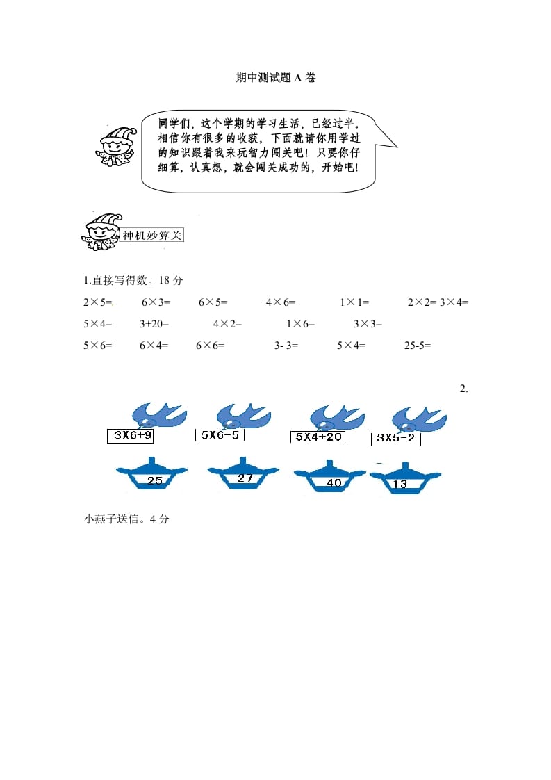 二年级数学上册期中测试卷2（人教版）-马可蜜蜜题库网