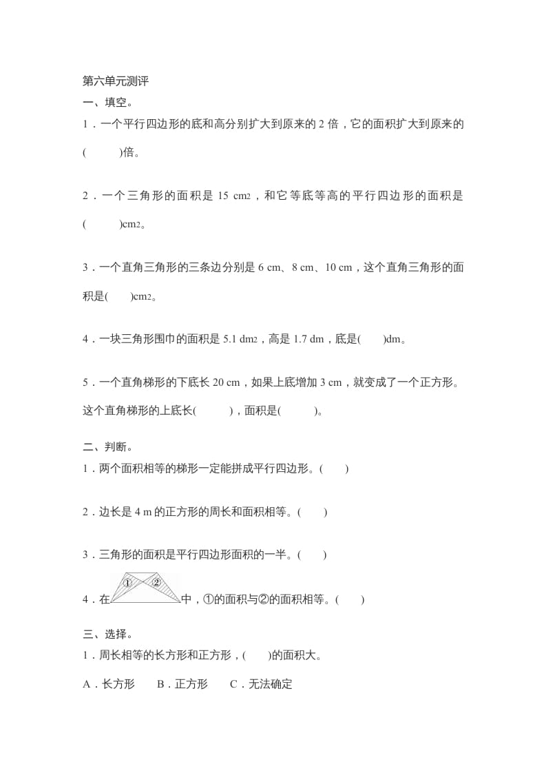 五年级数学上册第6单元测试卷1（人教版）-马可蜜蜜题库网
