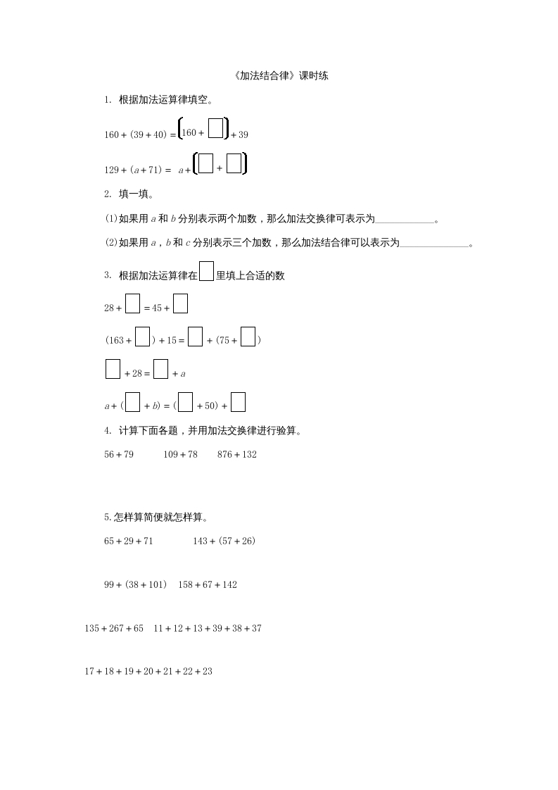 四年级数学上册4.3加法结合律（北师大版）-马可蜜蜜题库网