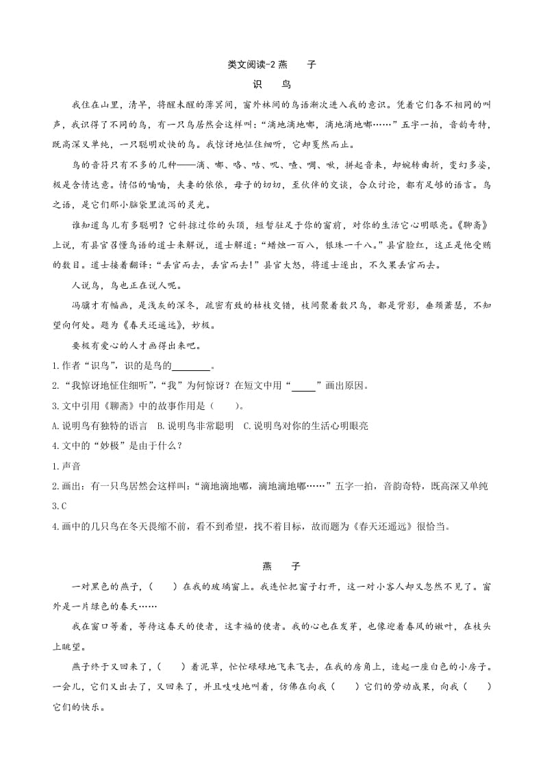 三年级语文下册类文阅读-2燕子-马可蜜蜜题库网