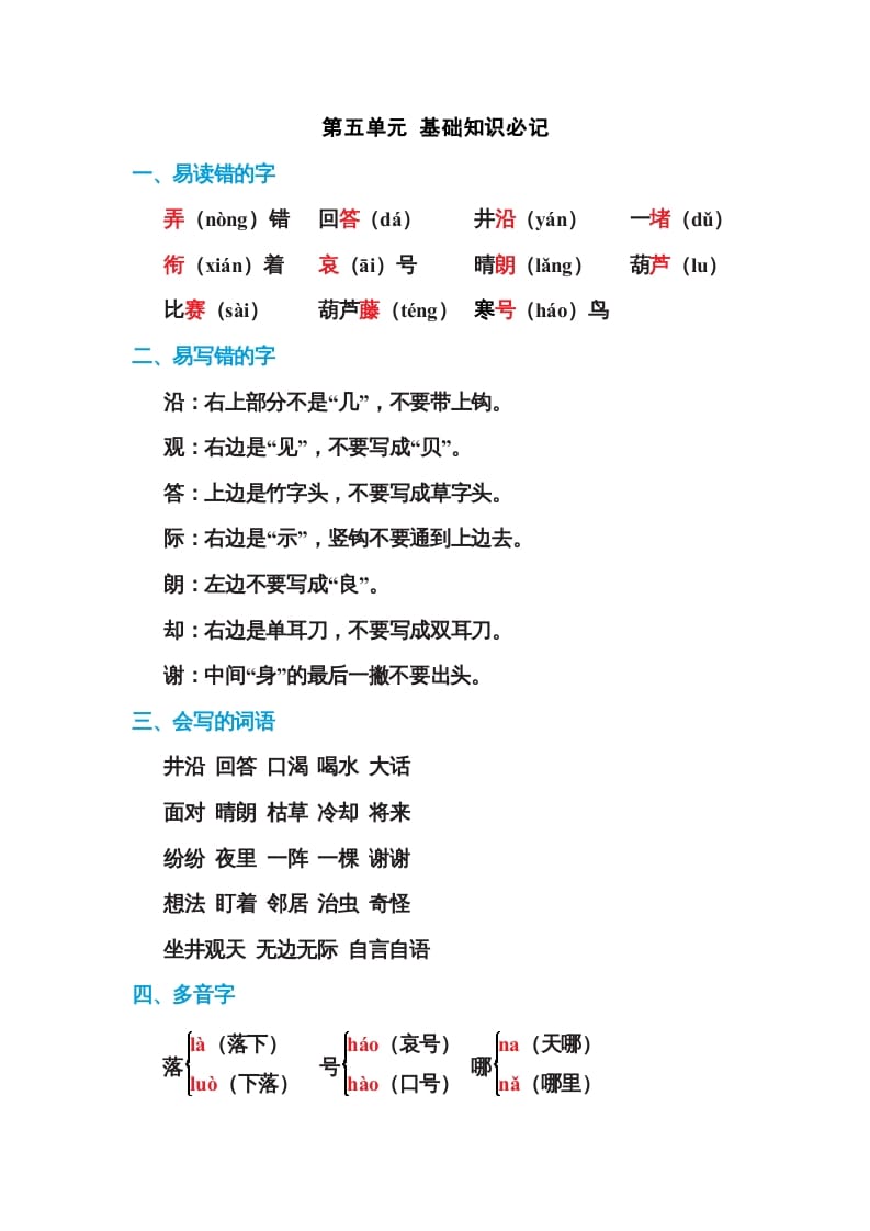 二年级语文上册第五单元基础知识必记（部编）-马可蜜蜜题库网