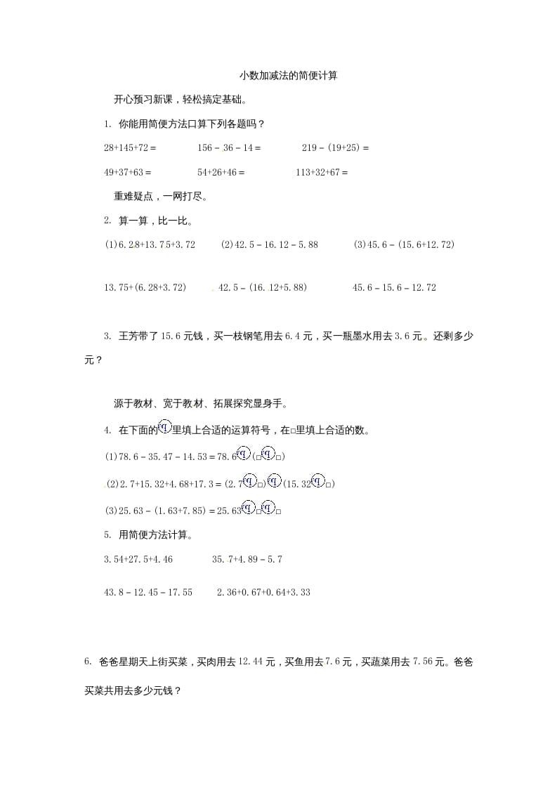五年级数学上册练习题4小数加减法的简便计算苏教版（苏教版）-马可蜜蜜题库网