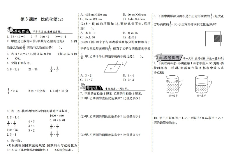 六年级数学上册6.3比的化简（2）（北师大版）-马可蜜蜜题库网