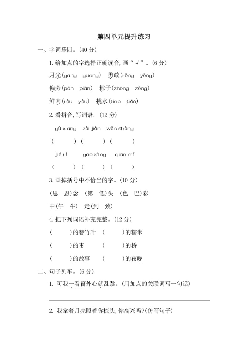 一年级语文下册第四单元提升练习二-马可蜜蜜题库网