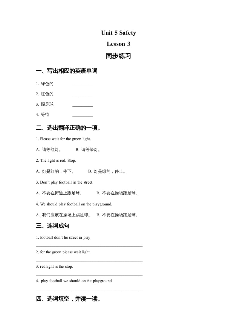 四年级英语上册Unit5SafetyLesson3同步练习2（人教版一起点）-马可蜜蜜题库网