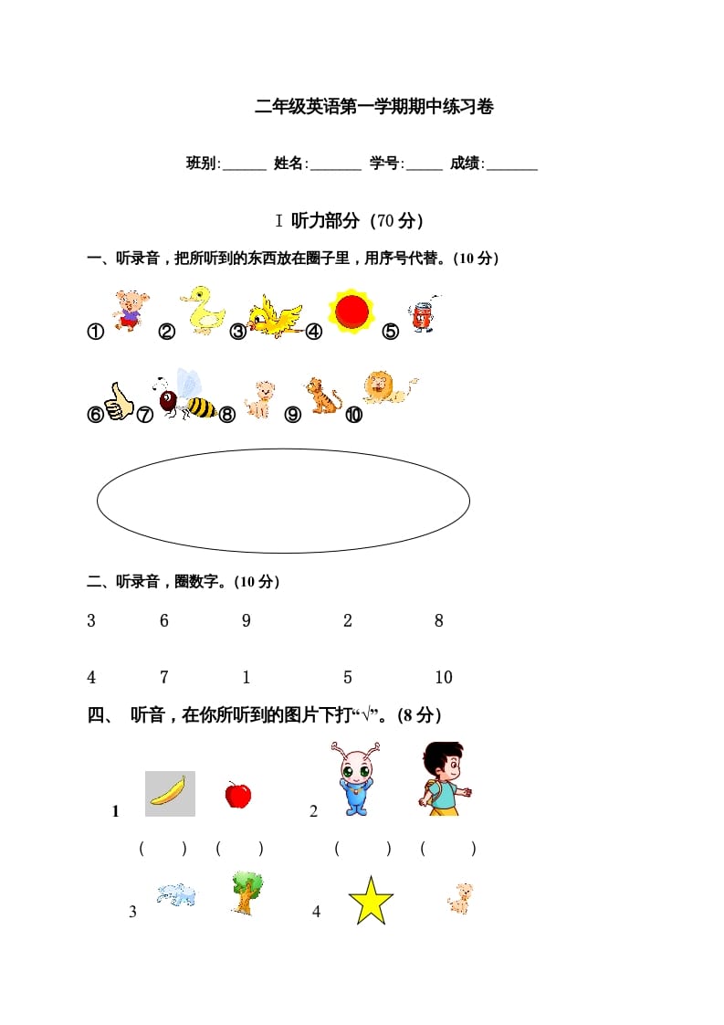 二年级英语上册期中练习卷（人教版一起点）-马可蜜蜜题库网