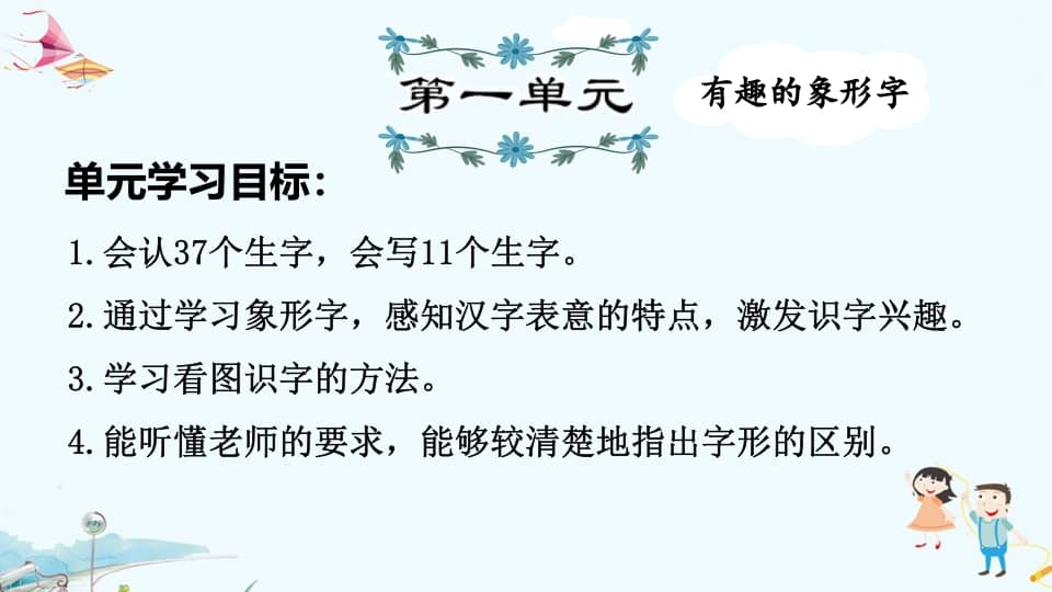 一年级语文上册第1单元复习（部编版）-马可蜜蜜题库网