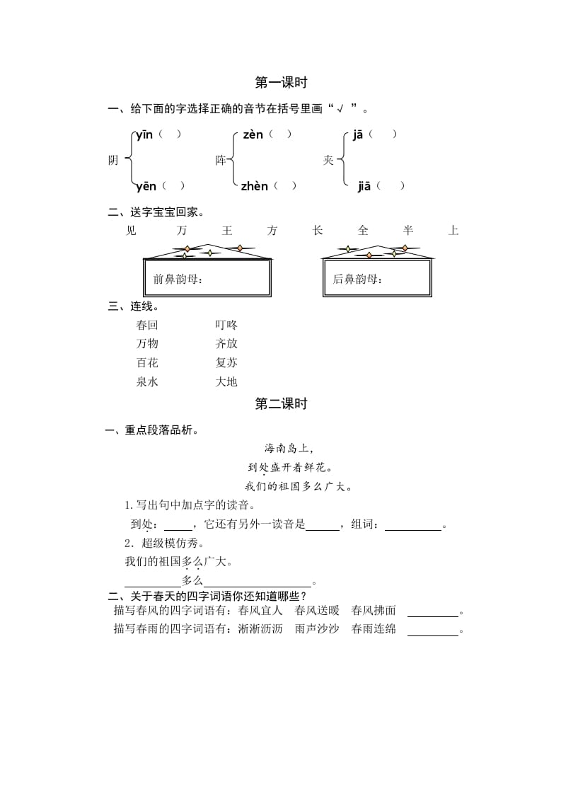 一年级语文下册园地一课时练-马可蜜蜜题库网