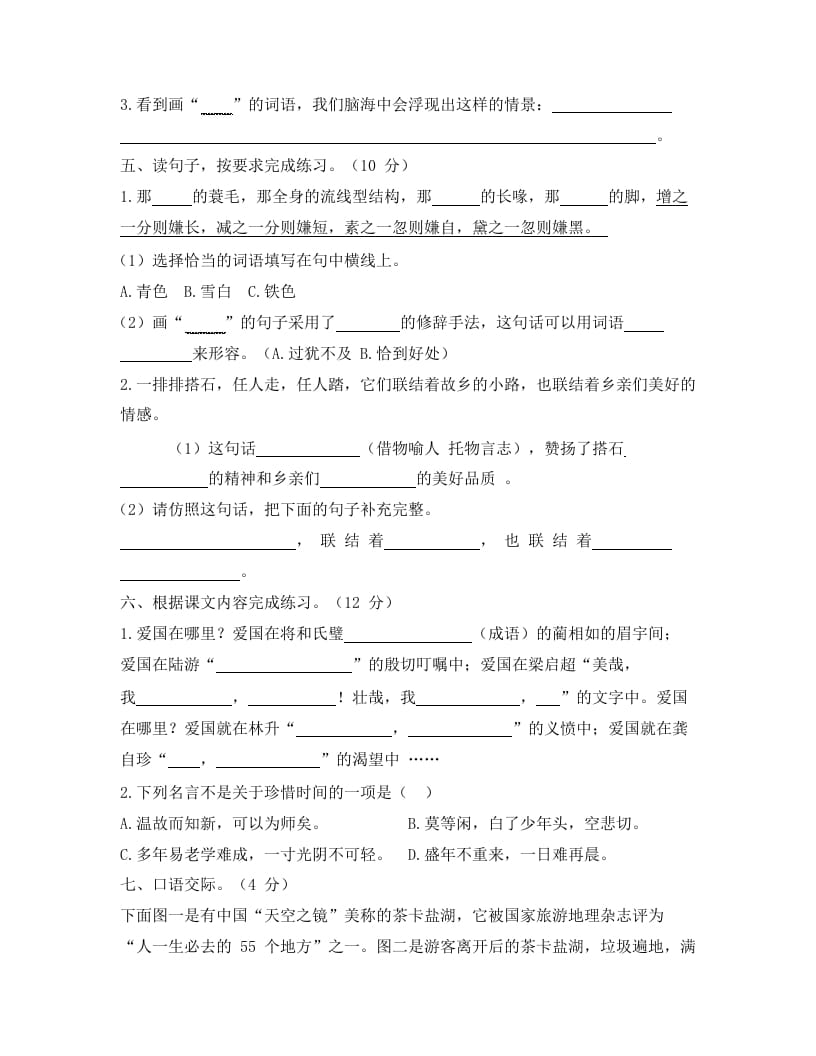 图片[3]-五年级语文上册上期中综合测评卷（二）（部编版）-马可蜜蜜题库网