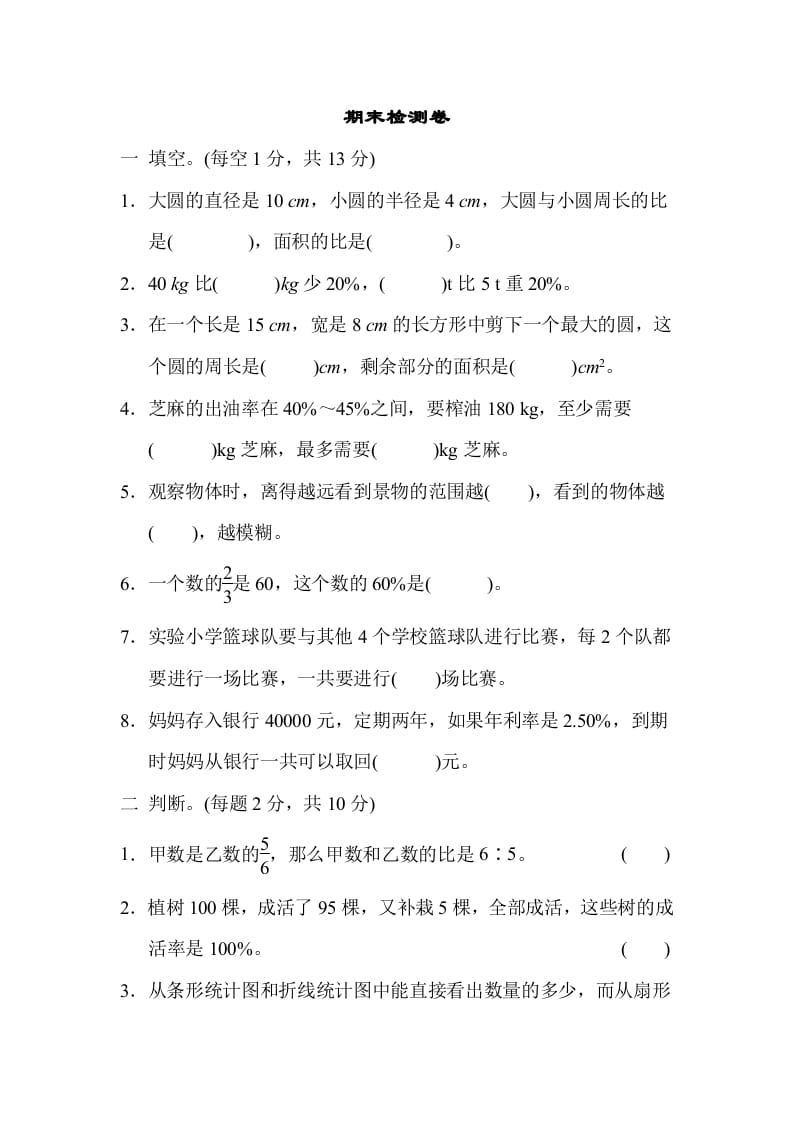 六年级数学上册期末练习(7)（北师大版）-马可蜜蜜题库网