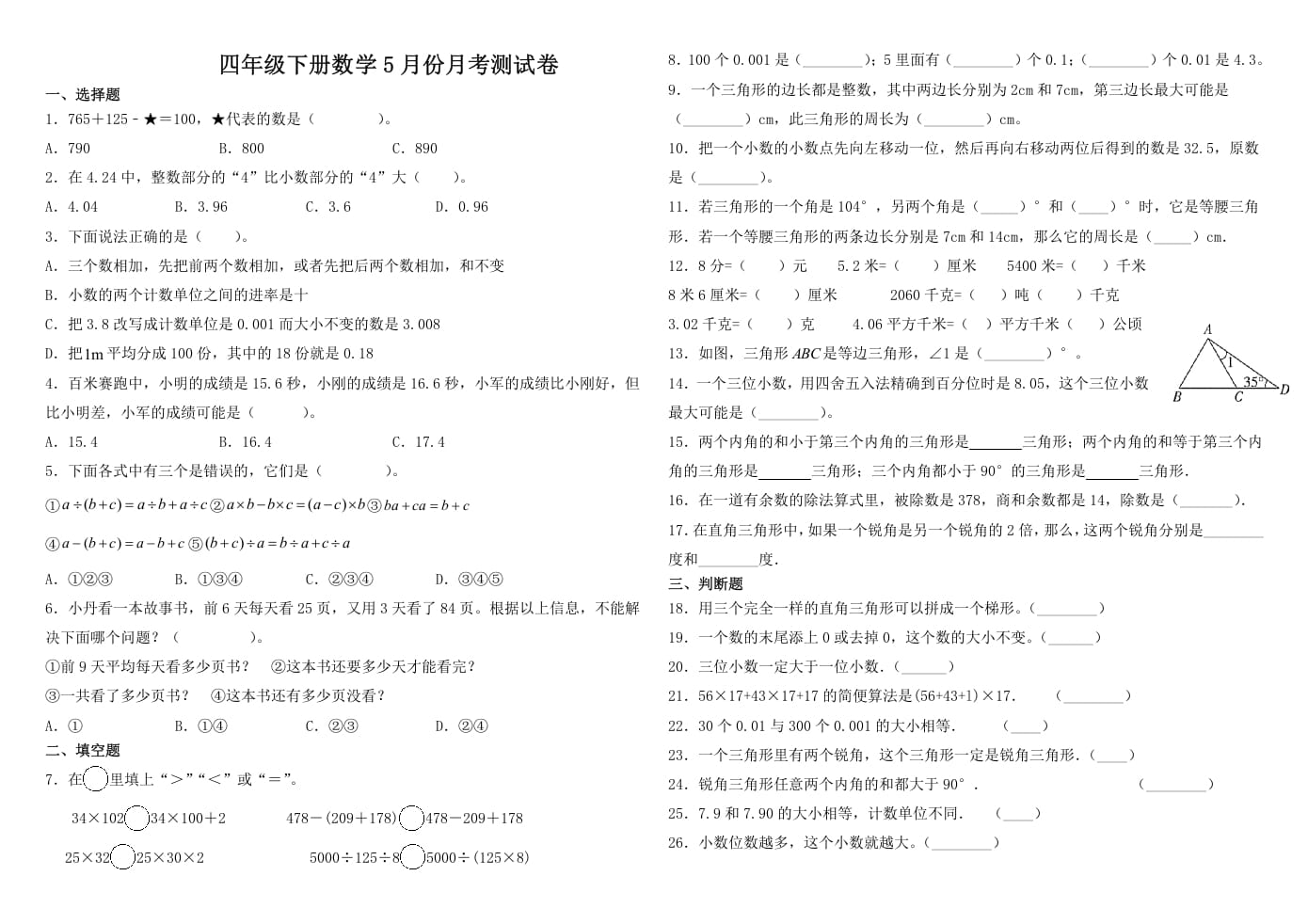 四年级数学下册试题-5月月考试卷人教版（含解析）-马可蜜蜜题库网