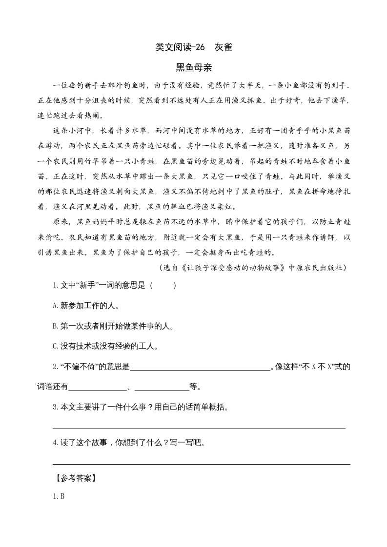 三年级语文上册类文阅读26灰雀（部编版）-马可蜜蜜题库网