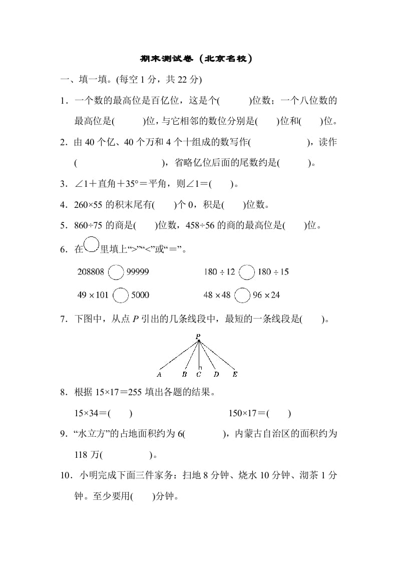 四年级数学上册期末测试卷（北京名校）（人教版）-马可蜜蜜题库网