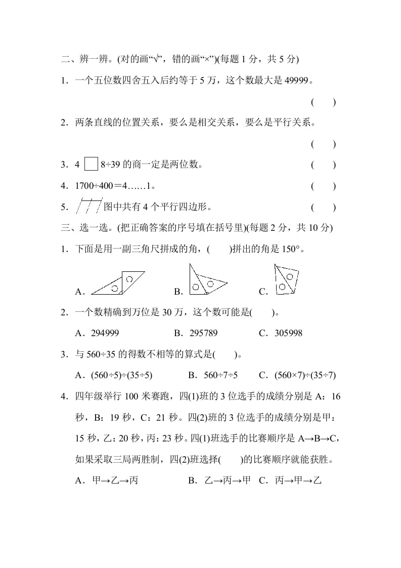 图片[2]-四年级数学上册期末测试卷（北京名校）（人教版）-马可蜜蜜题库网