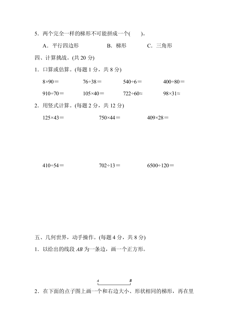 图片[3]-四年级数学上册期末测试卷（北京名校）（人教版）-马可蜜蜜题库网