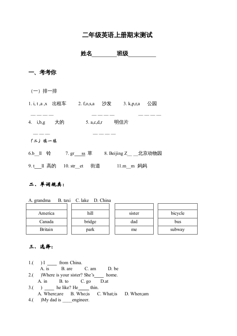 二年级英语上册期末质量检测卷(14)（人教版一起点）-马可蜜蜜题库网