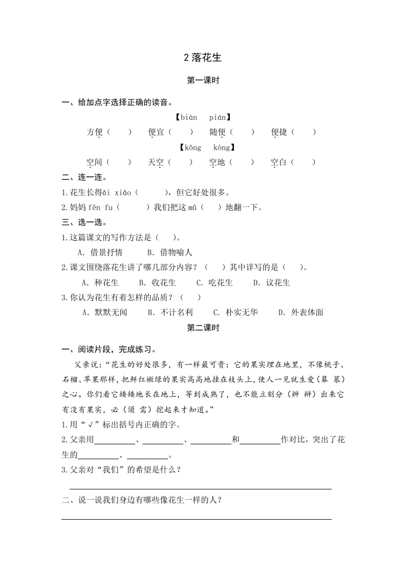 五年级语文上册落花生（部编版）-马可蜜蜜题库网