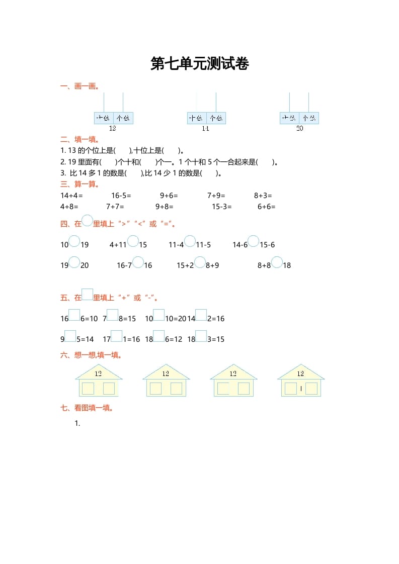 一年级数学上册第七单元测试卷(北师大版)-马可蜜蜜题库网