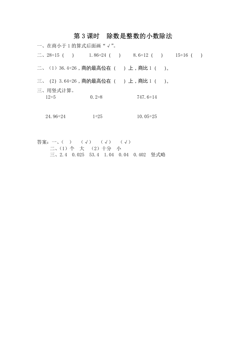 五年级数学上册第3课时除数是整数的小数除法（苏教版）-马可蜜蜜题库网