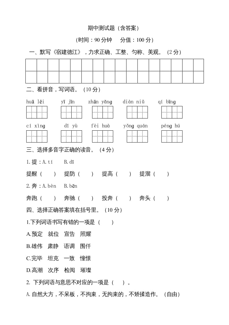 六年级语文上册期中测试(3)（部编版）-马可蜜蜜题库网