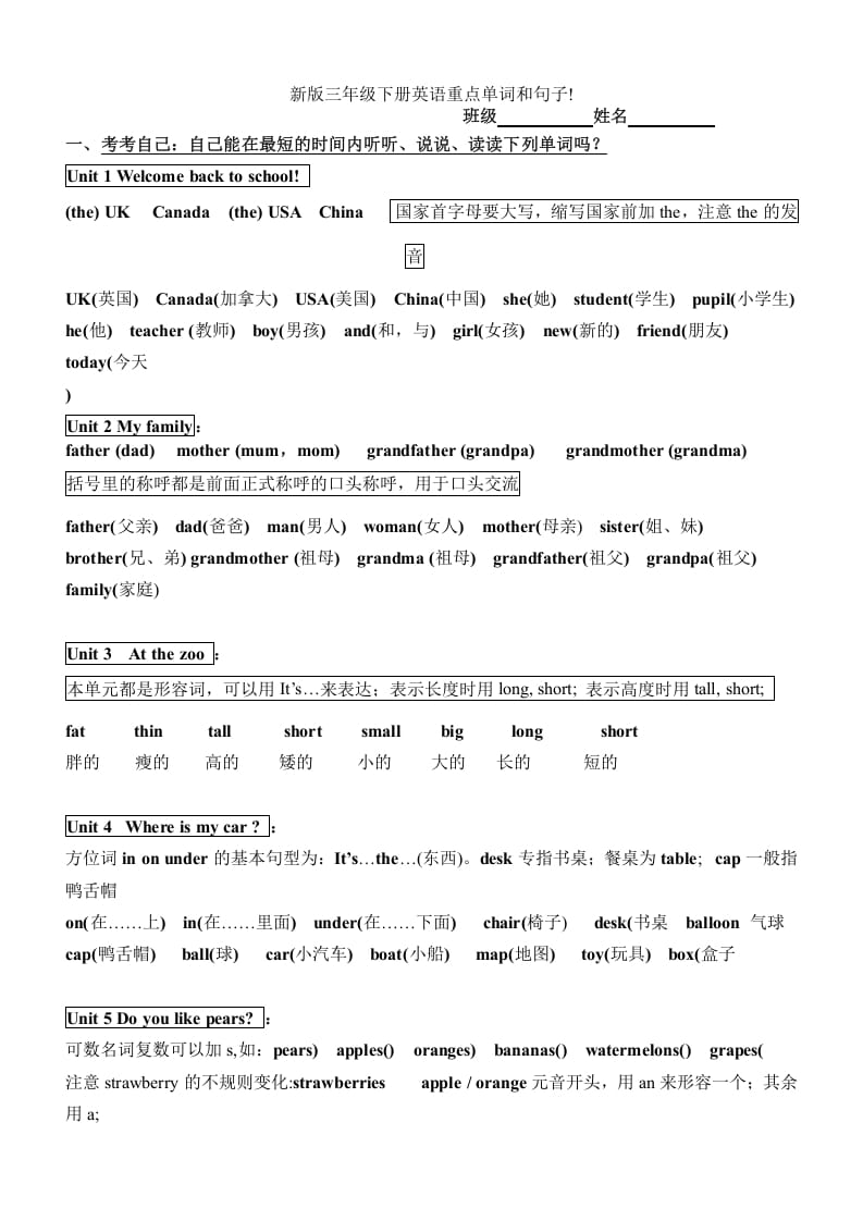 三年级英语下册新版pep小学-知识点归纳期末总复习资料-马可蜜蜜题库网