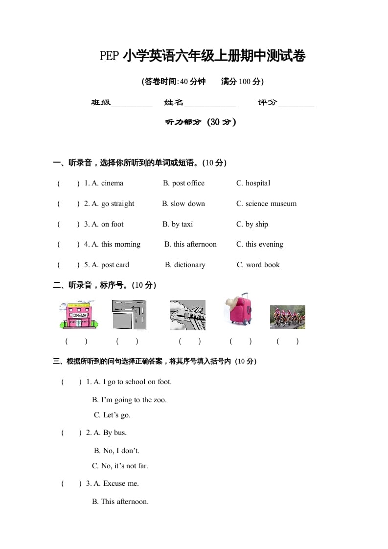 六年级英语上册期中测试卷4（人教版PEP）-马可蜜蜜题库网
