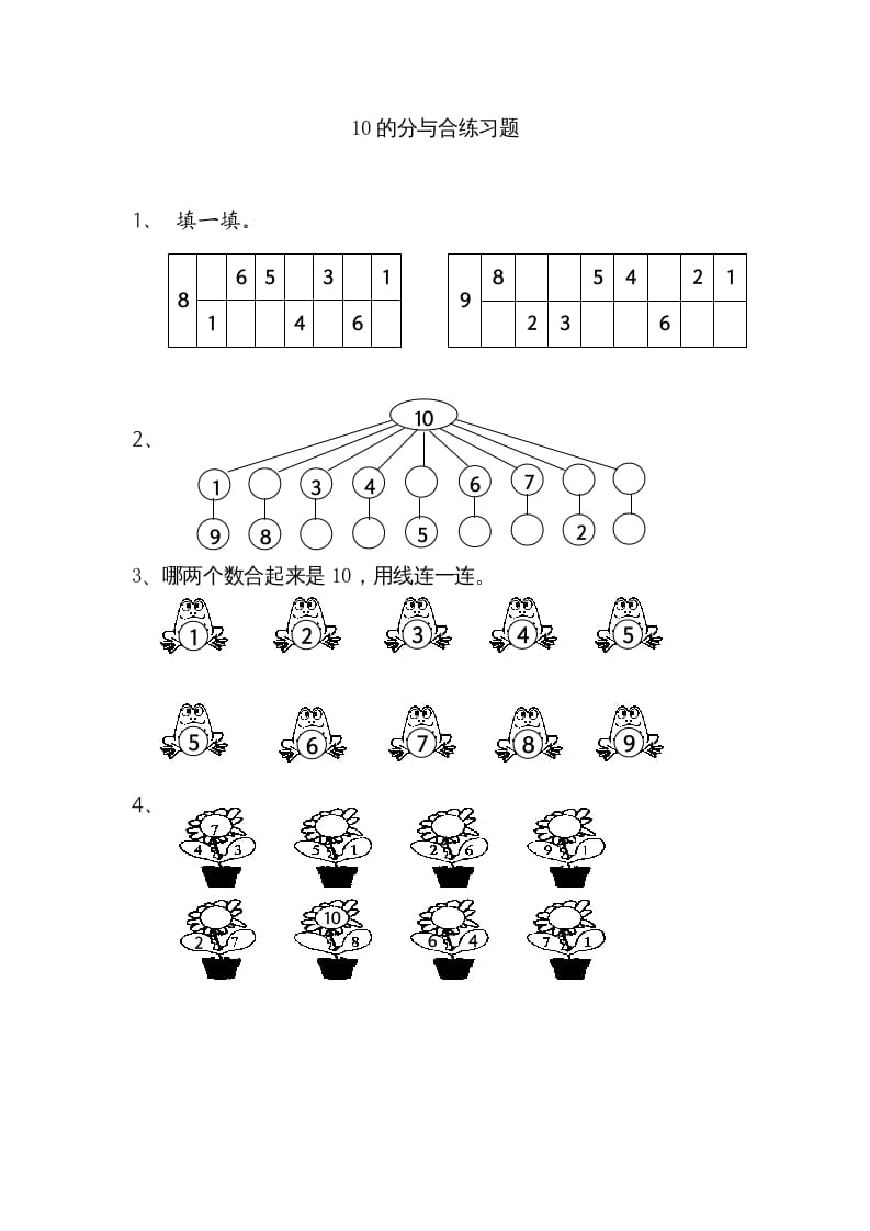 一年级数学上册7.410的分与合（苏教版）-马可蜜蜜题库网