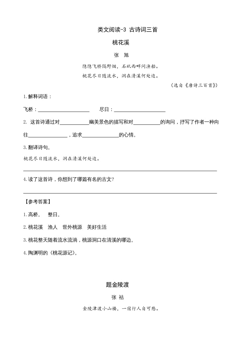 六年级语文上册类文阅读3古诗词三首（部编版）-马可蜜蜜题库网
