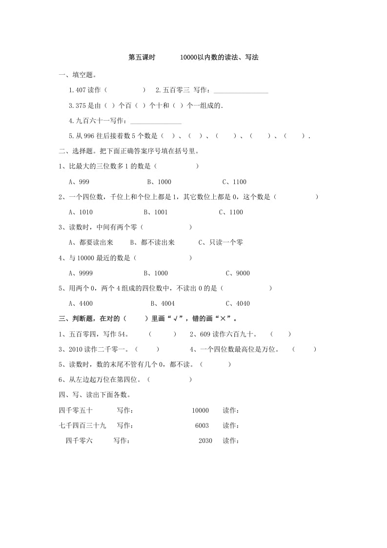 二年级数学下册7.510000以内数的读法、写法-马可蜜蜜题库网