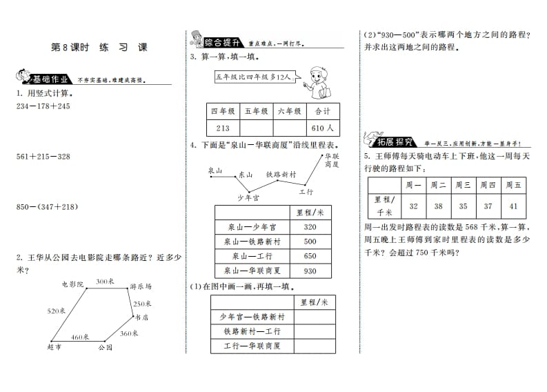 三年级数学上册3.8练习课·（北师大版）-马可蜜蜜题库网