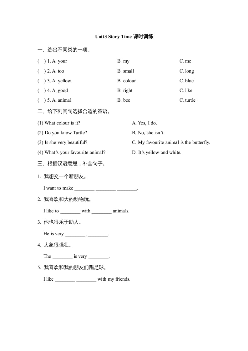 五年级英语上册Unit3_Story_Time课时训练（人教版一起点）-马可蜜蜜题库网