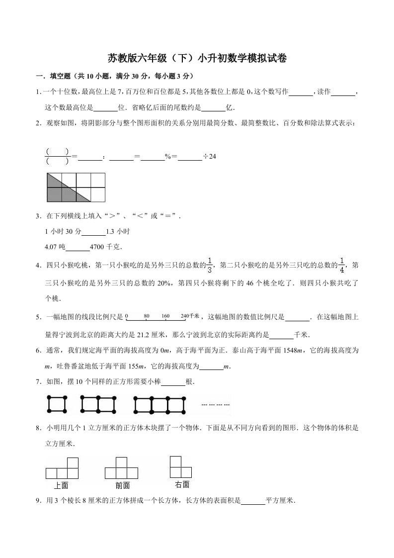 六年级数学下册小升初模拟试题（2）苏教版（含解析）-马可蜜蜜题库网