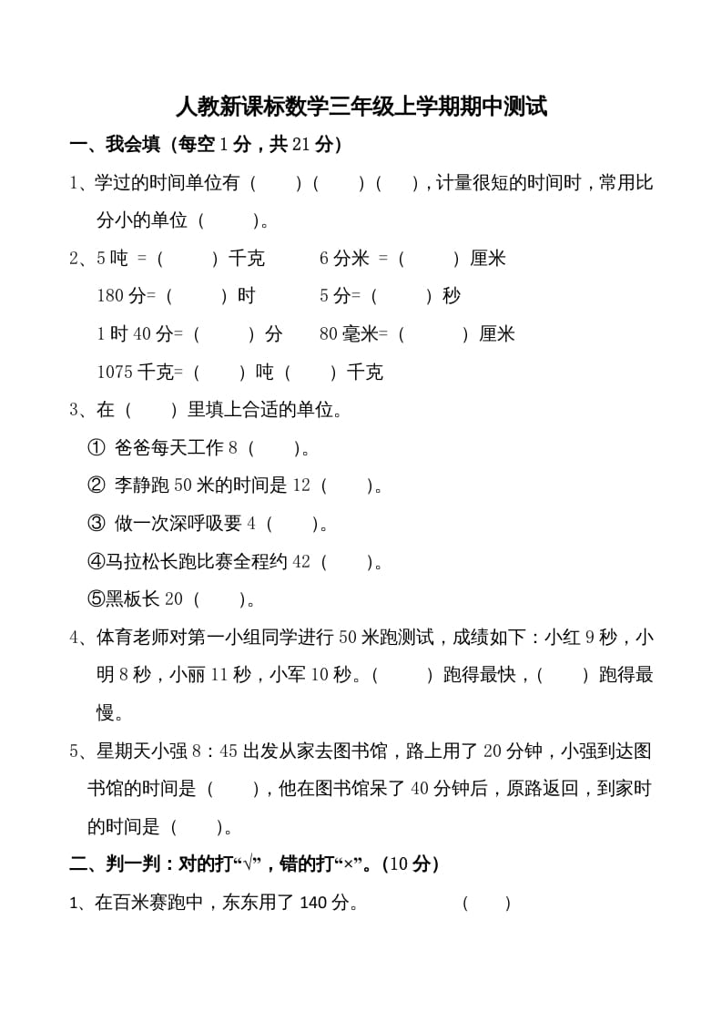 三年级数学上册期中测试卷1（人教版）-马可蜜蜜题库网