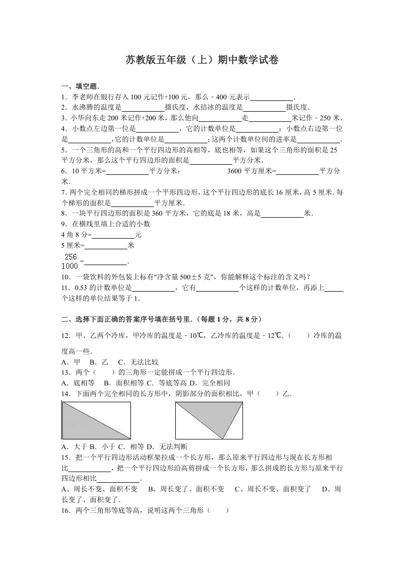 五年级数学上册期中测试卷1（苏教版）-马可蜜蜜题库网