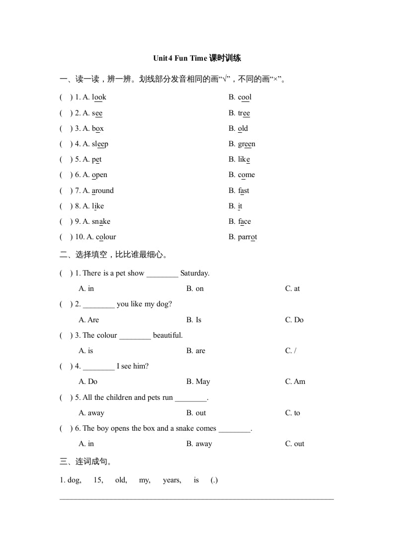 三年级英语上册Unit4_Fun_Time课时训练（人教版一起点）-马可蜜蜜题库网