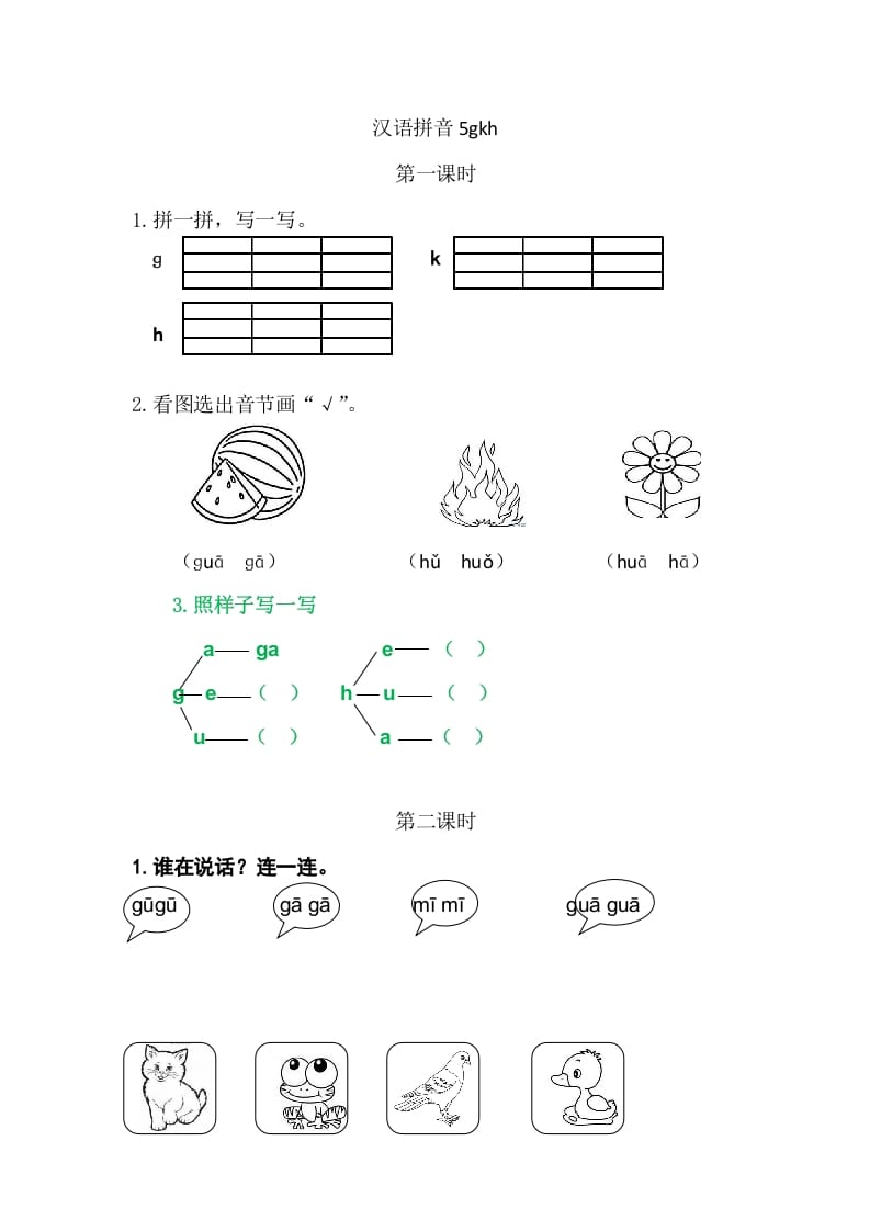二年级语文上册5gkh（部编）-马可蜜蜜题库网