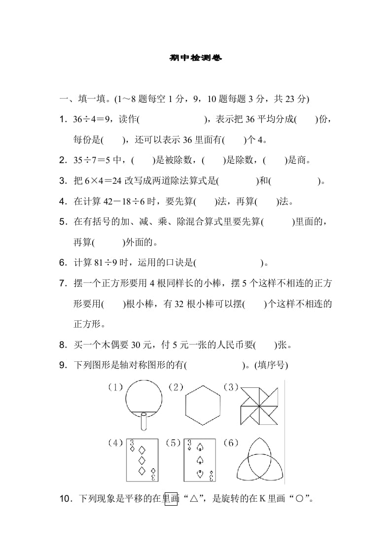 二年级数学下册期中检测卷-马可蜜蜜题库网